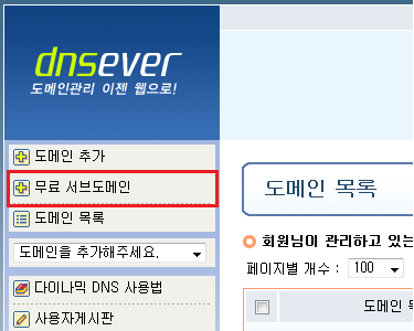 무료서브도메인